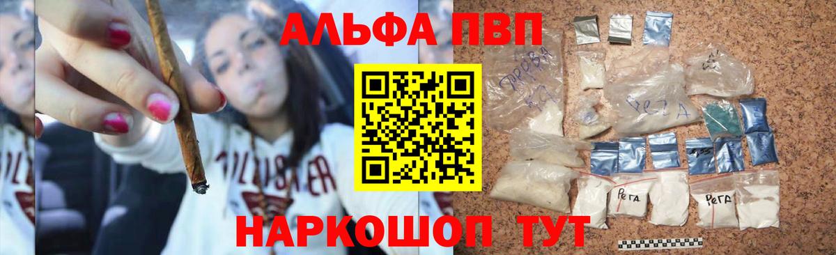 Alfa_PVP VHQ Советск