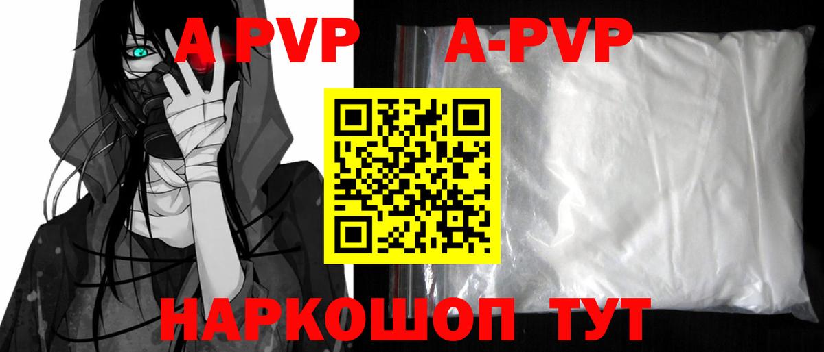 А ПВП VHQ  A-PVP кристаллы  Советск  Вход с VPN 