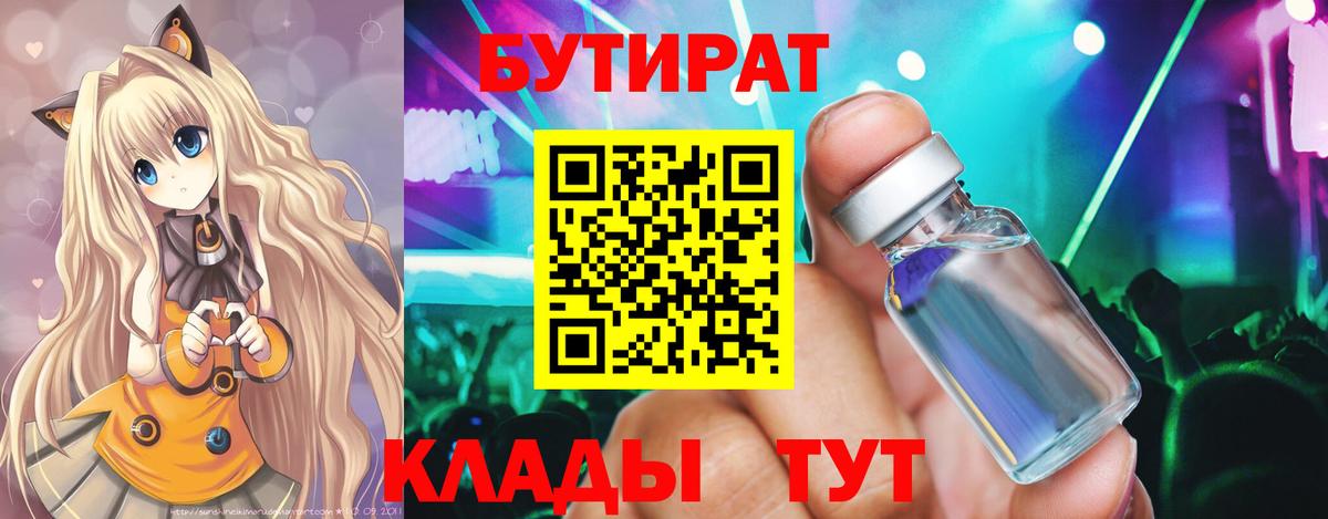 Бутират оксибутират Советск