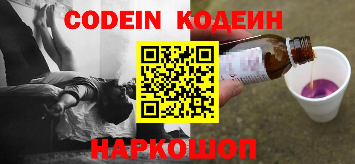 Кодеиновый сироп Lean напиток Lean (лин)  Вход с VPN  Кодеиновый сироп Lean напиток Lean (лин)  Советск 