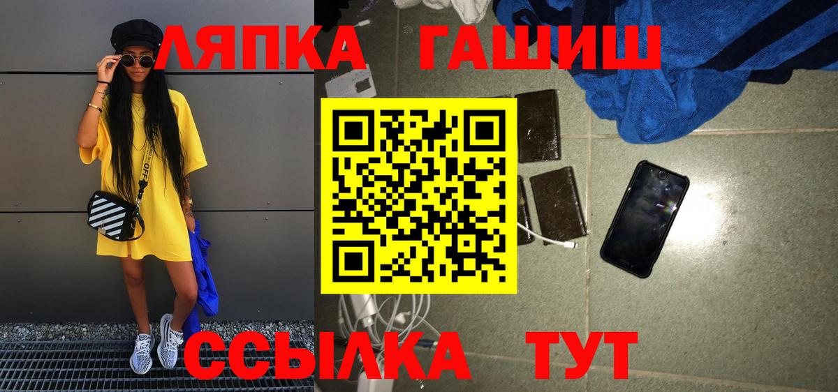 ГАШ  Вход с VPN  Советск  Гашиш VHQ 