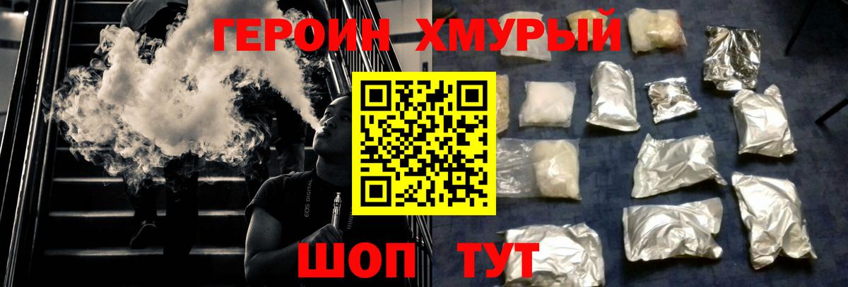 ГЕРОИН гречка  Вход с VPN  Советск 