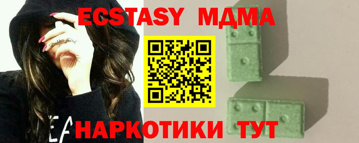 МДМА  МДМА молли  Вход с VPN  MDMA crystal  Советск 