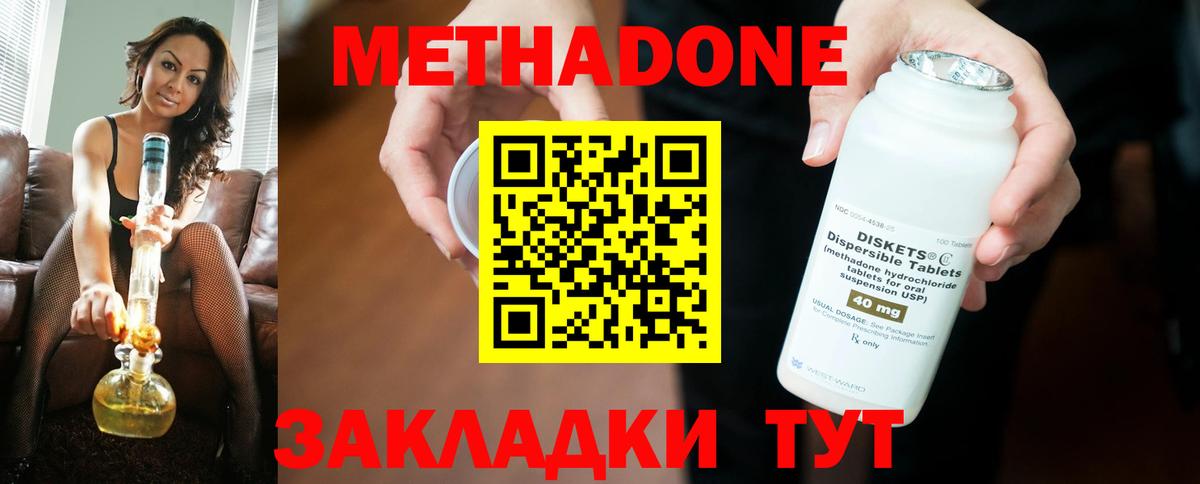 Советск  Метадон кристалл  Вход с VPN  Метадон methadone 