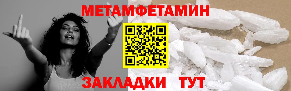 МЕТАМФЕТАМИН пудра Советск